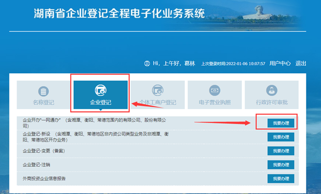 伊春湖南企业登记全程电子化系统网址